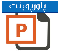 پاورپوینت درمان شناختي اختلالات اعتيادي